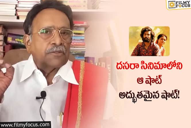 Dasara: నాని పర్ఫామెన్స్ న భుతో న భవిష్యతి.. పరుచూరి రివ్యూ ఇదే!