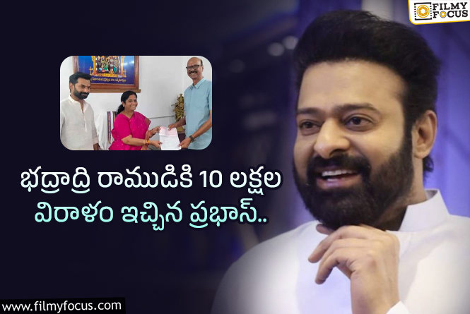 Prabhas: రామునిపై ప్రభాస్ భక్తికి ఫిదా అవ్వాల్సిందే.. ప్రభాస్ మంచోడంటూ?