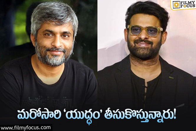 Prabhas: ప్రభాస్‌ కోసం కూడా యుద్ధాన్ని సిద్ధం చేస్తున్న హను.. ఎప్పుడంటే?