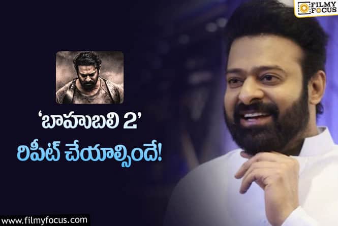 Prabhas: ‘ఆదిపురుష్‌’ రిలీజ్‌ నేపథ్యంలో ప్రభాస్‌ ఫ్యాన్స్‌ రిక్వెస్ట్‌ ఏంటంటే?