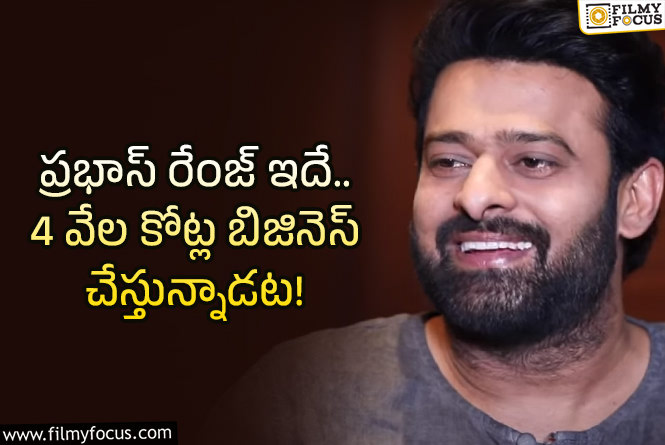 Prabhas: స్టార్ హీరో ప్రభాస్ క్రేజ్ కు ఇంతకు మించి ప్రూఫ్ కావాలా?