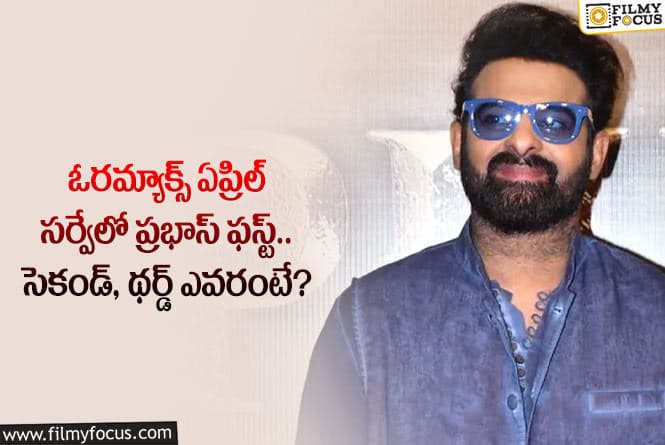 Prabhas: అక్కడ కూడా ప్రభాస్ నంబర్ వన్.. ఆదిపురుష్ హిట్టైతే తిరుగులేదా?