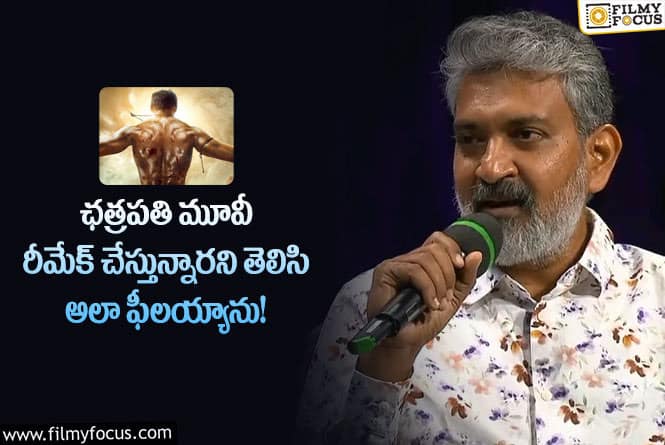 Rajamouli: వైరల్ అవుతున్న రాజమౌళి ఆసక్తికర వ్యాఖ్యలు!