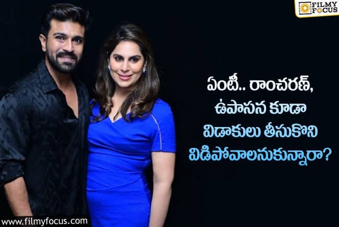 Ram Charan, Upasana: రామ్ చరణ్ ఉపాసన మధ్య కూడా గొడవలు వచ్చాయా?