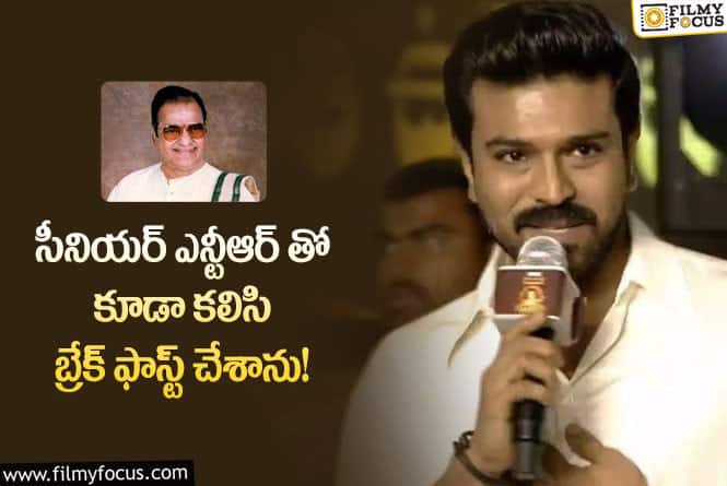 Ram Charan: ఇద్దరి ఎన్టీఆర్ లతో బ్రేక్ ఫాస్ట్.. చరణ్ కామెంట్స్ వైరల్!