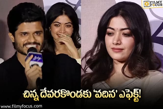 Rashmika: ఫ్యాన్స్‌ ఫిక్స్‌ అయిపోయారు.. ఇక విజయ్‌ క్లారిటీ ఇవ్వాల్సి ఉంటుందా?