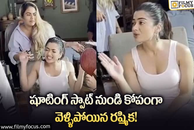 Rashmika: రష్మిక ఎందుకు అరుస్తూ షూటింగ్ స్పాట్ నుండీ వెళ్ళిపోయింది.. వీడియో వైరల్!