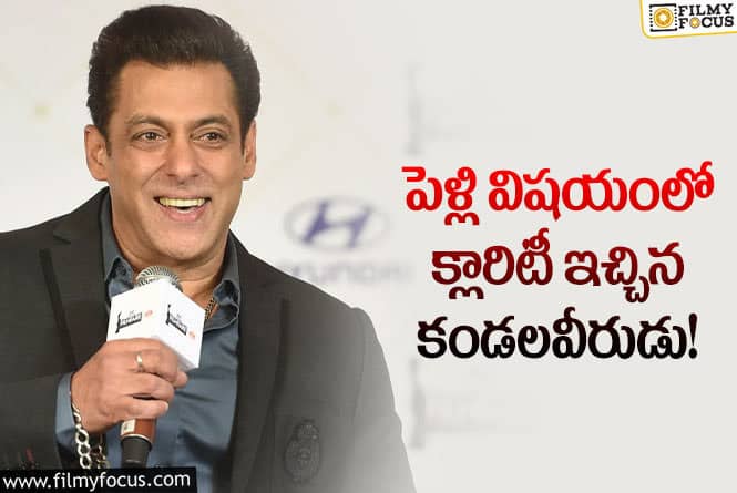 Salman Khan: పెళ్లి వద్దు కానీ పిల్లలు కావాలంటూ సంచలన కామెంట్స్ చేసిన సల్మాన్ ఖాన్!