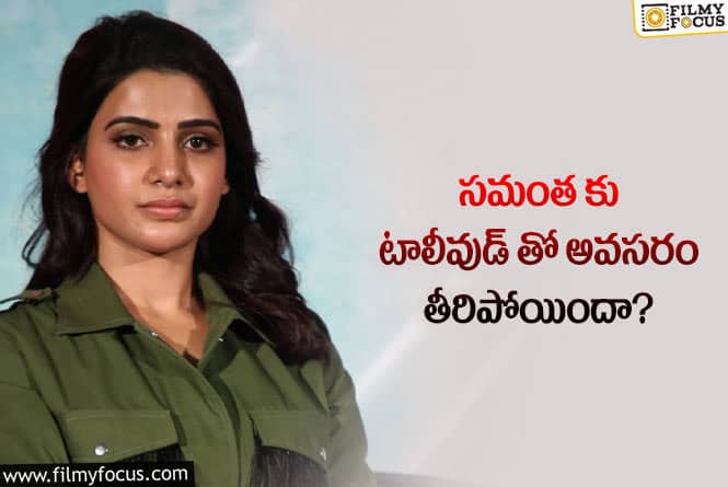 Samantha: ఆ ఇండస్ట్రీలో ఖాతా తెరవ బోతున్న హీరోయిన్ సమంత..!