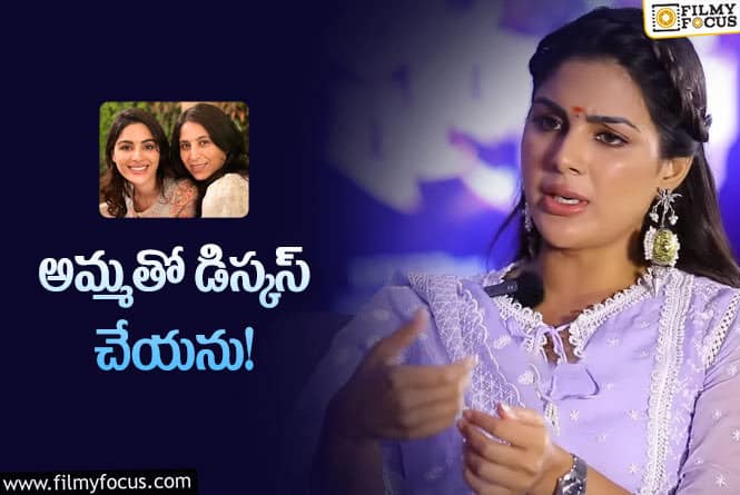 Samyuktha Menon: అమ్మను సెట్స్‌కి తీసుకెళ్లను అంటున్న సంయుక్త.. లాజిక్‌ సూపర్‌!