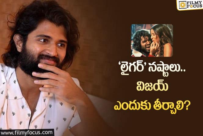 Vijay Devarakonda: అంత ట్రోలింగ్ ఫేస్ చేసినా.. విజయ్ ని వదలట్లేదు..!