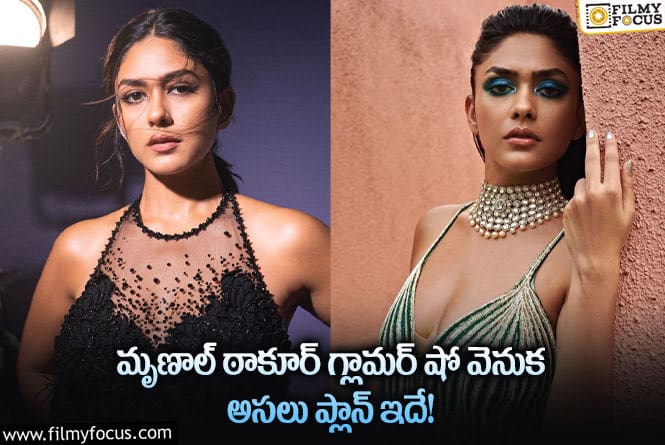 Mrunal Thakur : ఆ రీజన్ వల్లే మృణాల్ ఠాకూర్ అలాంటి ఫోటోలు షేర్ చేస్తుందా?