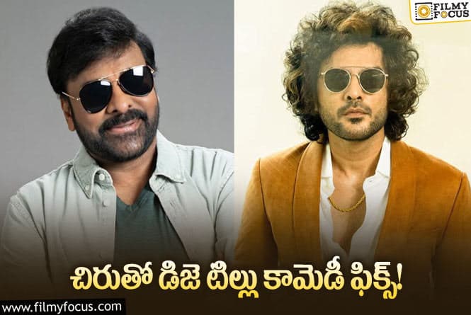 Chiranjeevi: మరో ఇంట్రెస్టింగ్ కాంబో.. మెగా ఫ్యాన్స్ కి పండగే..!