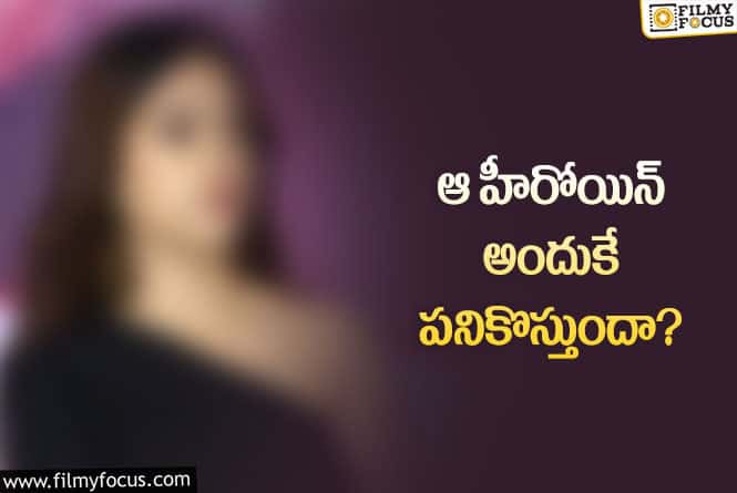 Actress: స్టార్ హీరో మాటలకి షూట్ లోనే ఏడ్చేసిన హీరోయిన్!