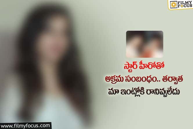 Star Actress: 24 ఏళ్ళ నుండి.. ఆ విషయాన్ని మర్చిపోనివ్వడం లేదు: స్టార్ హీరోయిన్