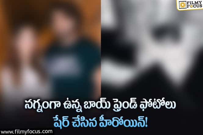 Actress: బట్టలు లేకుండా ఉన్న తన బాయ్ ఫ్రెండ్ ని ఫోటో తీసి.. షేర్ చేసిన నటి!