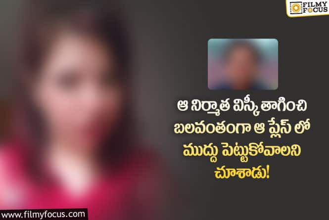 Actress: నా ప్రైవేట్ పార్ట్స్ ను టచ్ చేసి..  అక్కడ ముద్దుపెట్టుకుంటాను అన్నాడు.. నటి షాకింగ్ కామెంట్స్!