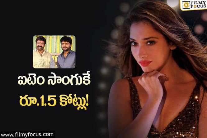 Tamanna: బాలయ్య- రావిపూడి సినిమాలో తమన్నా ఐటెం సాంగ్..భారీగా పారితోషికం..!