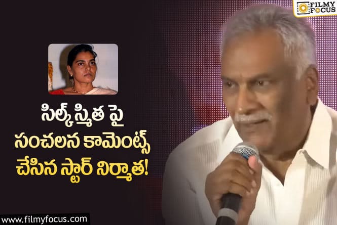 Tammareddy Bharadwaj: సిల్క్ స్మిత పై ఆలా మాట్లాడటం నీచం : తమ్మారెడ్డి