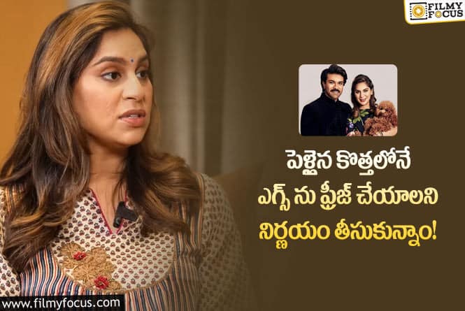 Upasana: ప్రెగ్నెన్సీ గురించి ఎవరూ ఊహించని విషయం చెప్పిన ఉపాసన!