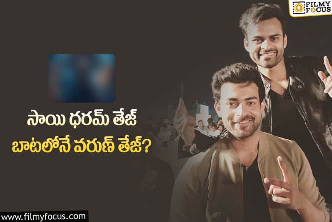 Varun Tej: వరుణ్ తేజ్ హీరోగా హార్రర్ సినిమా రీమేక్?