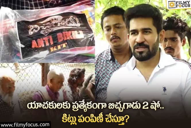 Vijay Antony: మంచి మనస్సు చాటుకున్న విజయ్ ఆంటోని.. ఆ పని చేస్తూ?