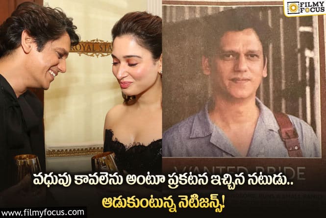 Vijay Varma: వధువు కావాలని అన్న విజయ్ వర్మ.. తమన్నా ఉందిగా అంటూ కామెంట్స్!