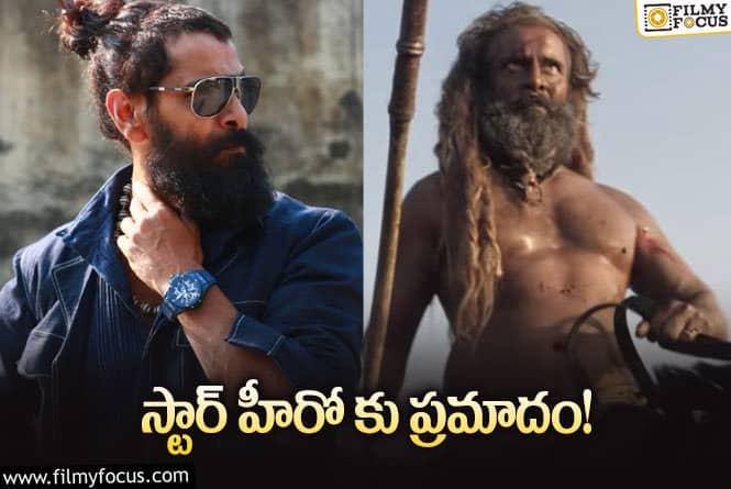 Vikram: తీవ్ర గాయాలతో హాస్పటల్ లో చేరిన విక్రమ్.!