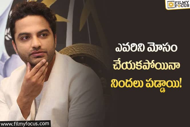 Vishwaksen: వ్యతిరేకత వచ్చిన ఎవరికి ద్రోహం చేయలేదు!