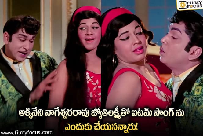 ANR: నాన్సెన్స్ అన్నా అక్కినేని మళ్లీ ఎందుకు చేశారు? అసలు ఏమి జరిగింది?