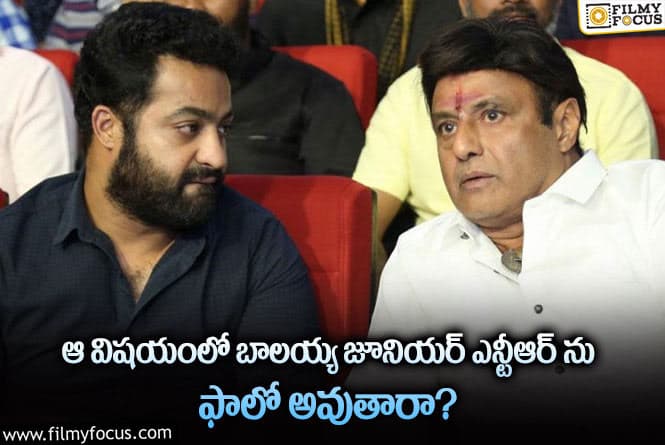 Balakrishna, NTR: ఆ పొరపాటును సరిదిద్దేలా స్టార్ హీరో బాలయ్య అడుగులు వేస్తారా?