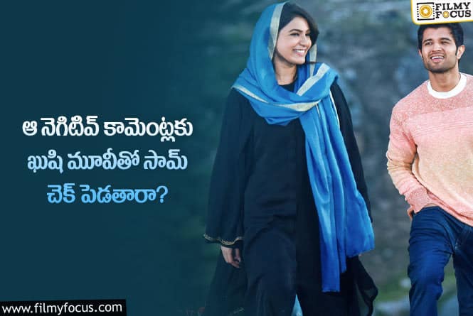 Samantha: అలా జరిగితే మాత్రమే సమంత కెరీర్ కు మేలు జరుగుతుందా?