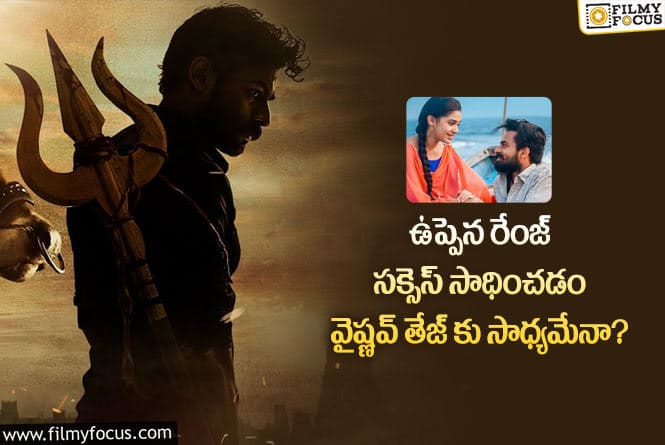 Vaishanav Tej: వైష్ణవ్ తేజ్ కొత్త సినిమాకు అలాంటి టైటిల్.. ఆది సెంటిమెంట్ తో?