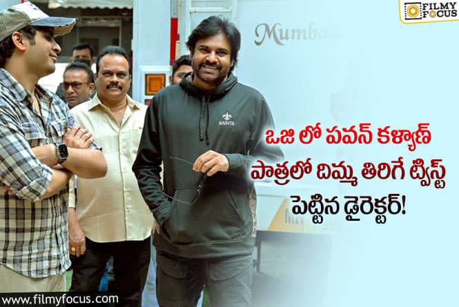 Pawan Kalyan: ఆయనలా కనిపించబోతున్న పవన్ కళ్యాణ్.. డైరెక్టర్ ప్లానింగ్ మామూలుగా లేదు!