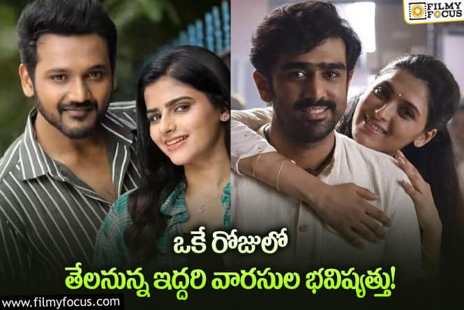 Abhiram vs Ganesh: అభిరామ్, గణేష్ ఒక్కరైనా ఆకట్టుకుంటారా?