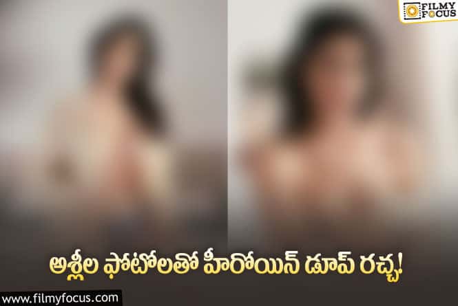 Actress: ఈ రేంజ్ క్లీవేజ్ షోలు మునుపెన్నడూ చూసుండరు.!