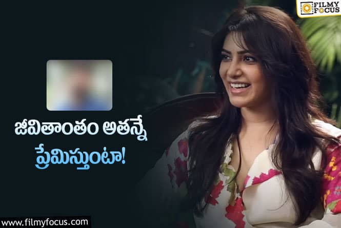 Samantha: హాట్ టాపిక్ గా మారిన సమంత ఎమోషనల్ కామెంట్స్!