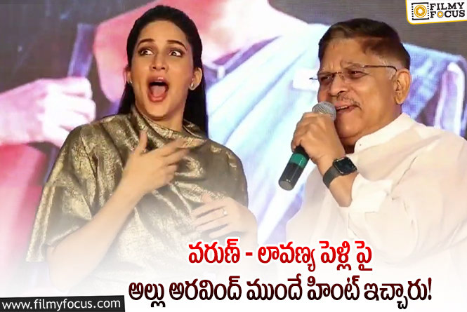 Allu Aravind: వైరల్ అవుతున్న అల్లు అరవింద్- లావణ్య ల వీడియో.. వరుణ్ తో అప్పుడే ఫిక్స్ అయ్యిందా?