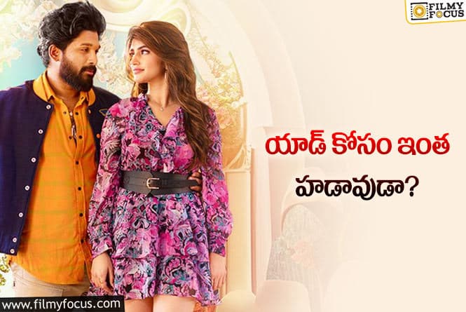 Allu Arjun, Sreeleela: అల్లు అర్జున్‌ – శ్రీలీల – త్రివిక్రమ్‌ అంటూ సినిమాలా హడావుడి ఏంటి?