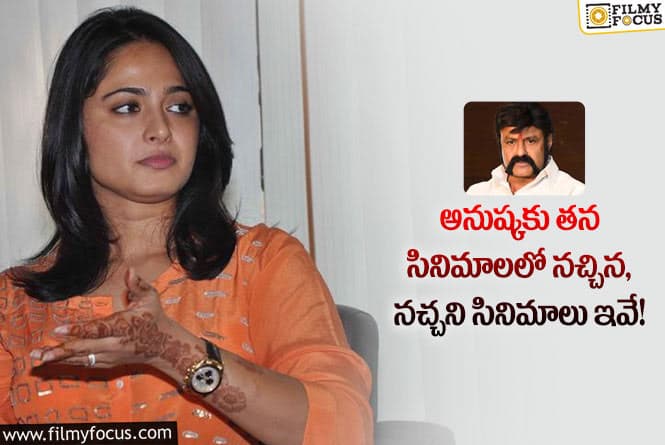 Anushka: బాలయ్యకు భారీ షాకిచ్చిన అనుష్క.. ఏం జరిగిందంటే?