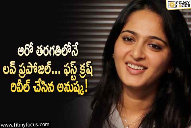 Anushka Shetty: నా అతి పెద్ద వీక్ నేస్ అదే: అనుష్క.!