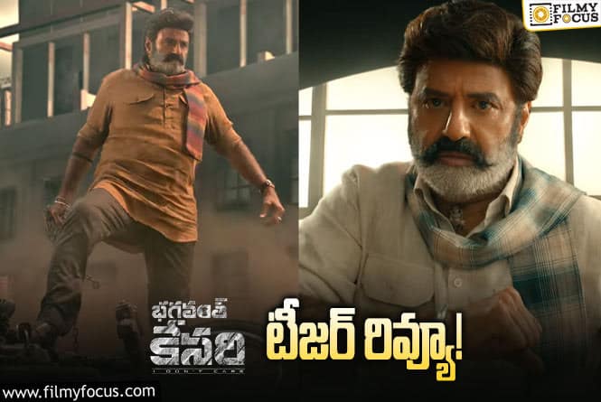 Bhagavanth Kesari Teaser: ఈ పేరు షానా ఏళ్ళు యాదుంటది..మరోసారి బాలయ్య మాస్ రచ్చ..!