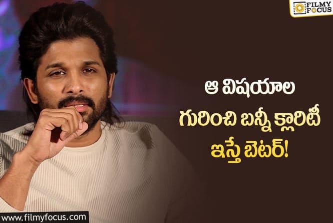 Allu Arjun: కెరీర్ కు సంబంధించి అల్లు అర్జున్ చేస్తున్న పొరపాట్లు ఇవే!