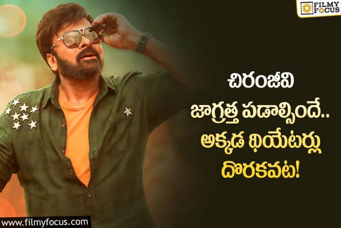 Chiranjeevi: ఆ నిర్మాత ప్లాన్ తో భోళాకు ఇబ్బందులా.. ఏం జరిగిందంటే?