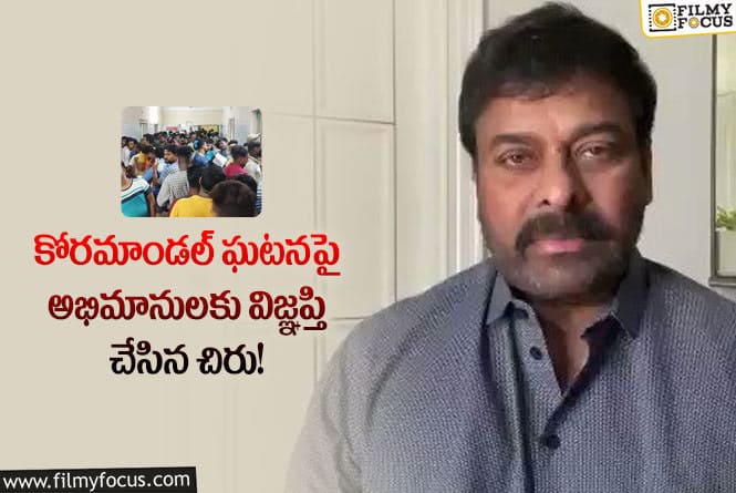 Chiranjeevi: బాధితులకు అండగా నిలవండి… విజ్ఞప్తి చేసిన చిరు!