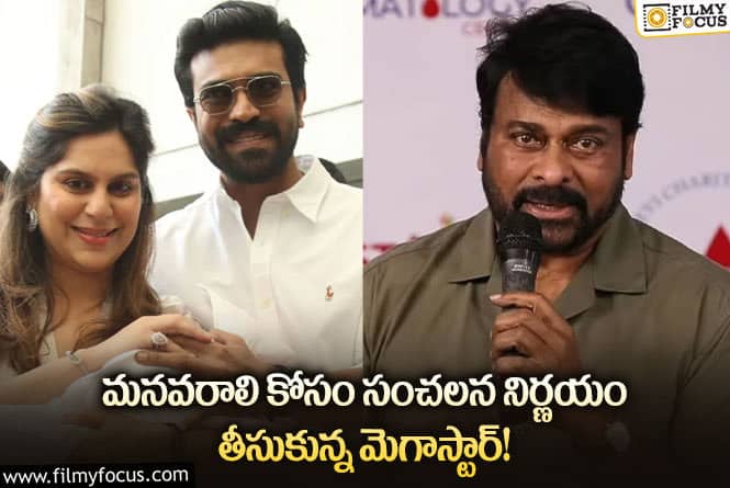 Chiranjeevi: మనవరాలి కోసం ఆఖరికి చిరు కూడా ఆ పని చేయబోతున్నారా?