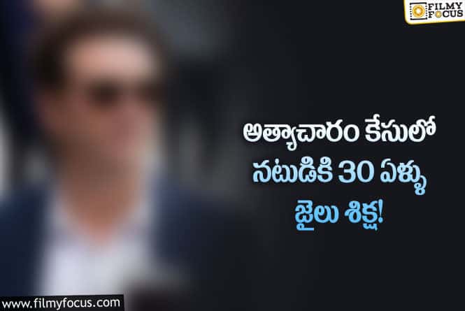 Star Actor: Laiగిక దాడుల కేసులో అడ్డంగా బుక్కైన నటుడు.!