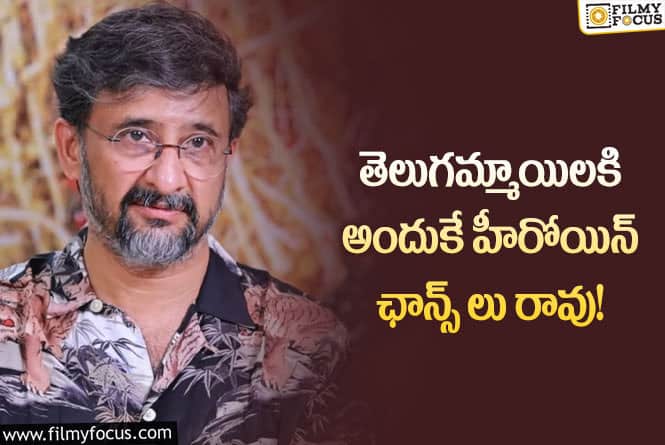 Teja: నార్త్ నుండి హీరోయిన్లను తెచ్చుకోవడానికి కారణం అదే: తేజ