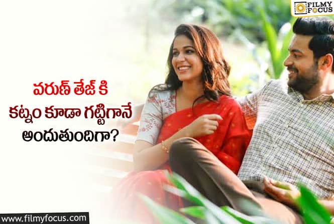 Varun Tej, Lavanya: వరుణ్ తేజ్ కు లావణ్య త్రిపాఠి ఫ్యామిలీ ఎంత కట్నం ఇస్తుందో తెలుసా?