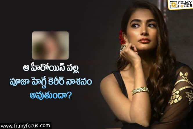 Pooja Hegde: పూజా హెగ్డే సినిమాలను ఏకంగా ఆ హీరోయిన్ మూడు కొట్టుకుపోయిందిగా?